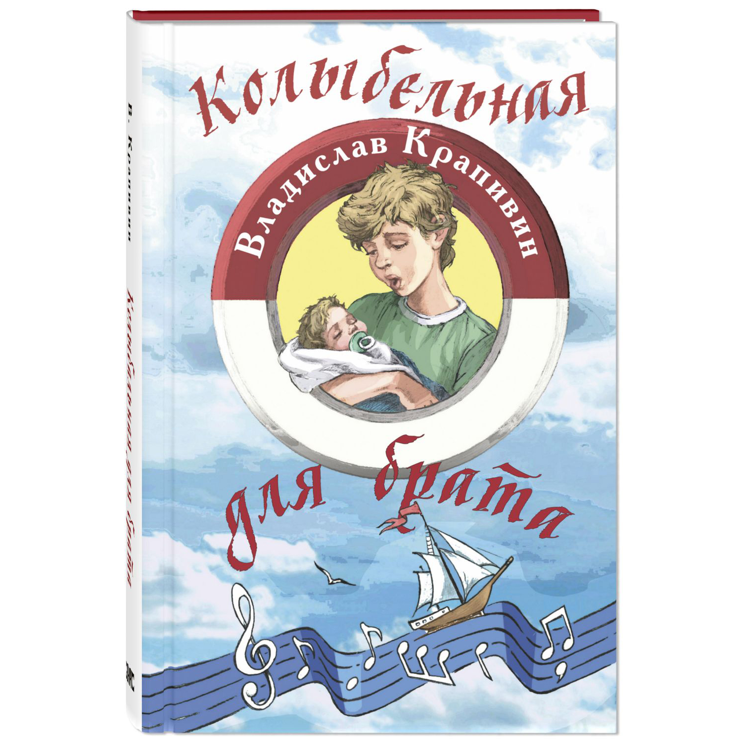 Колыбельная для брата. Крапивин В.П. Читаем всей семьей