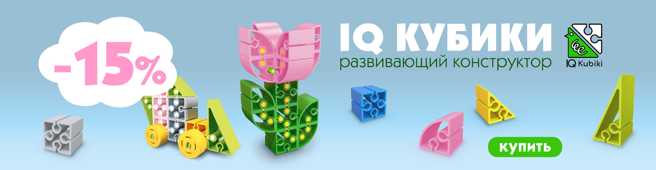 IQ Кубики 15%
