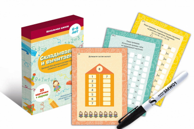 Карточки-тренажеры "Складываем и вычитаем" 33 карточки