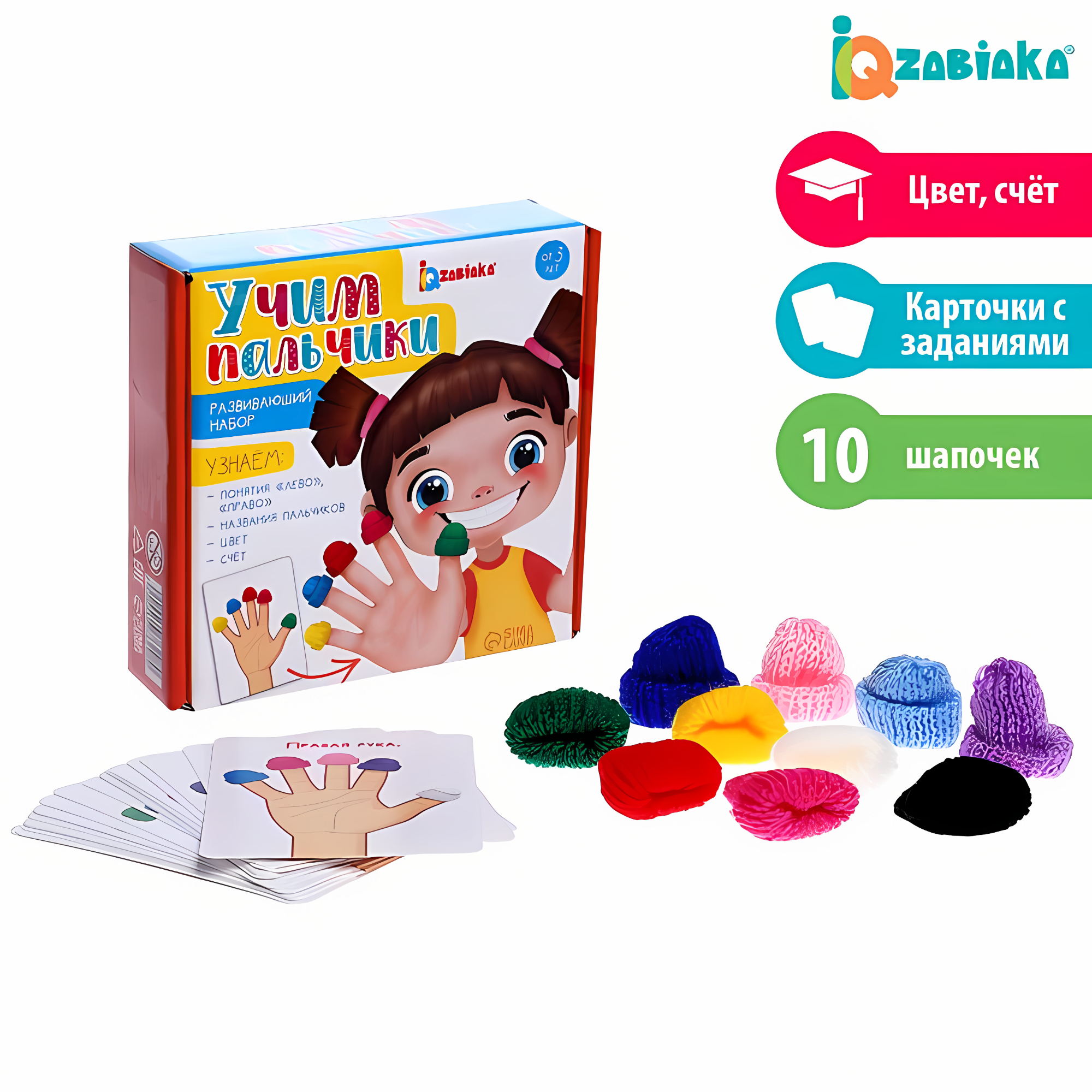 IQ-ZABIAKA Развивающий набор Учим пальчики, арт. 5076298