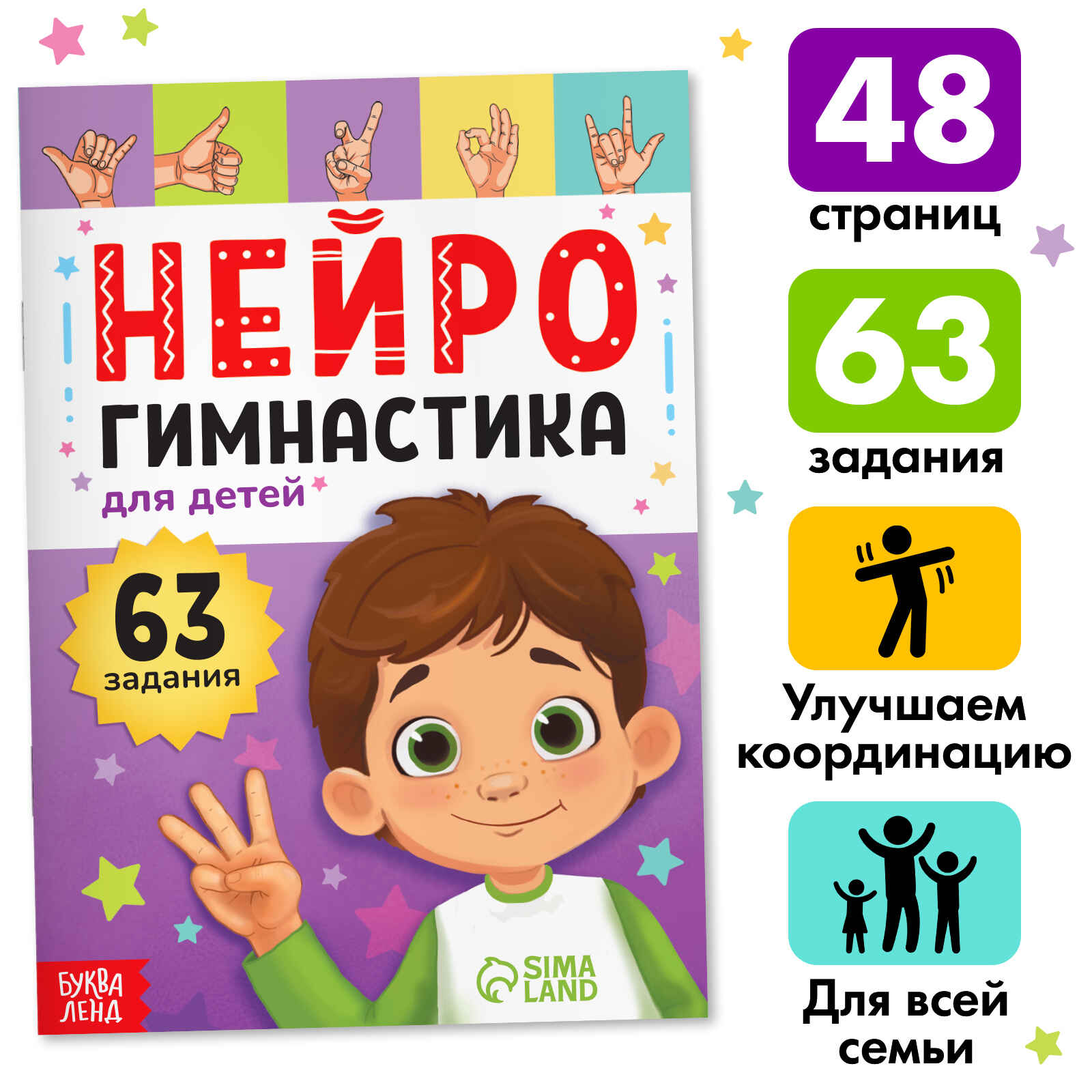 Книга Нейрогимнастика, арт. 9500088