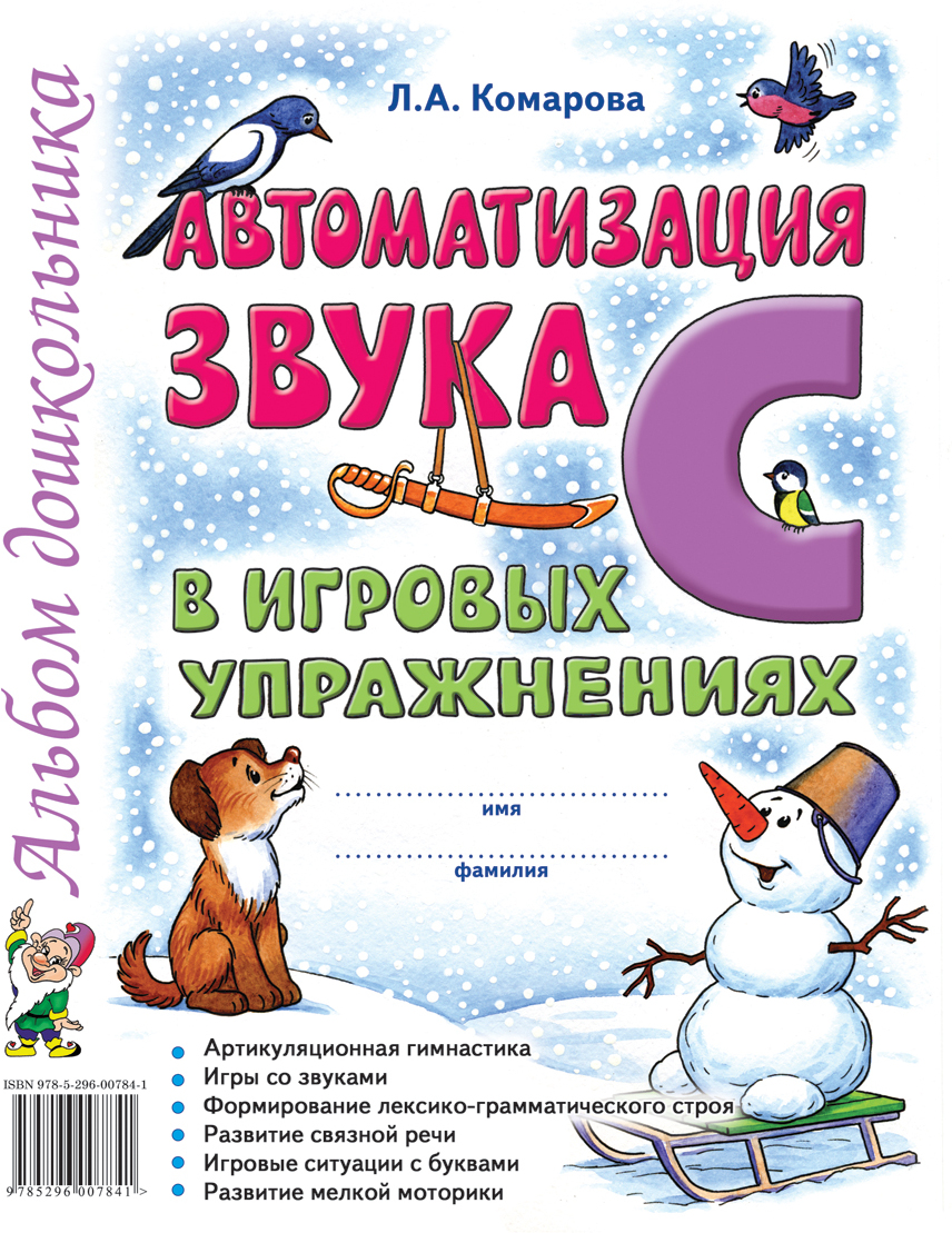 Автоматизация звука "С" А4