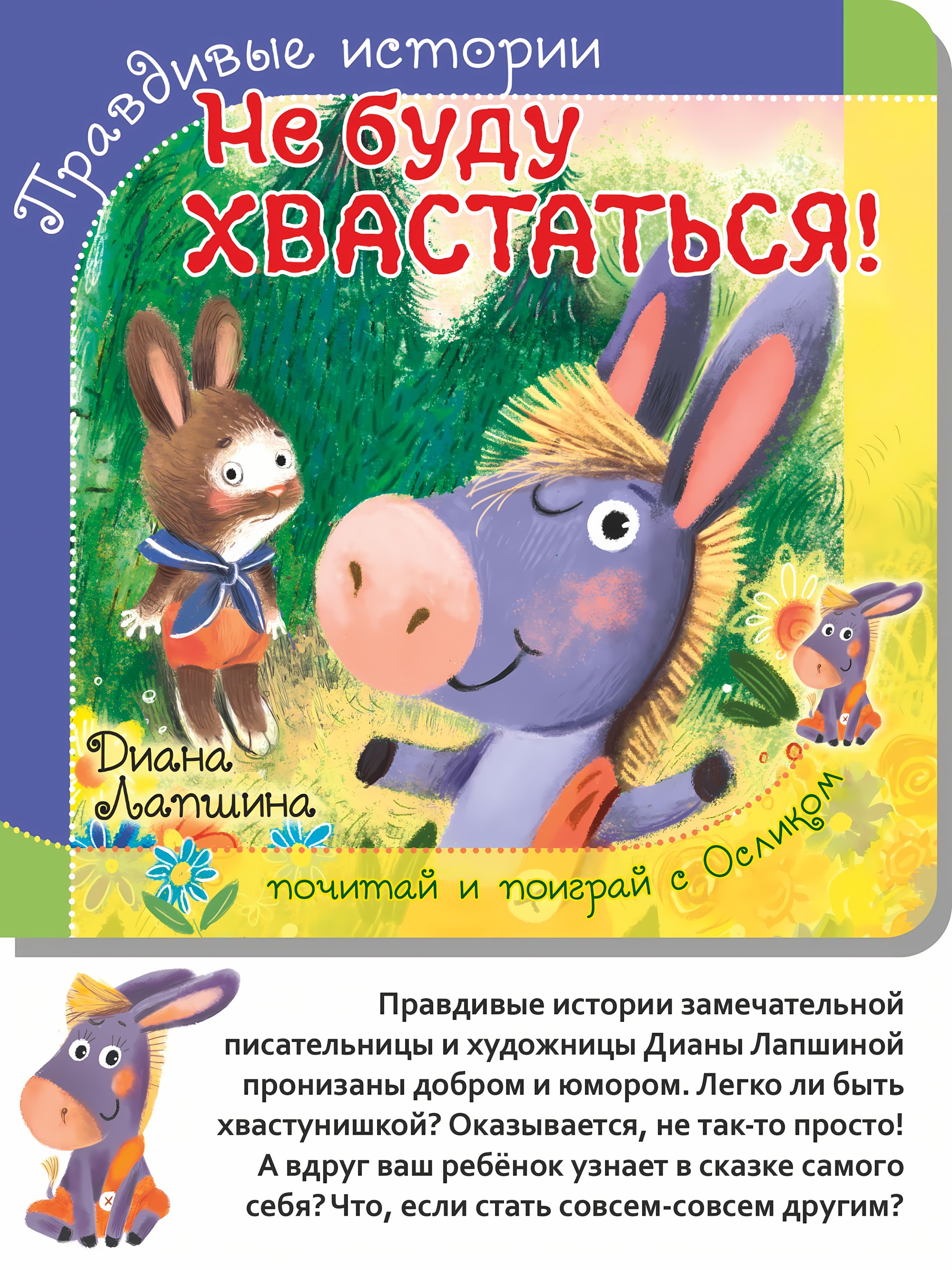 Книжка с пазлом. НЕ БУДУ ХВАСТАТЬСЯ!