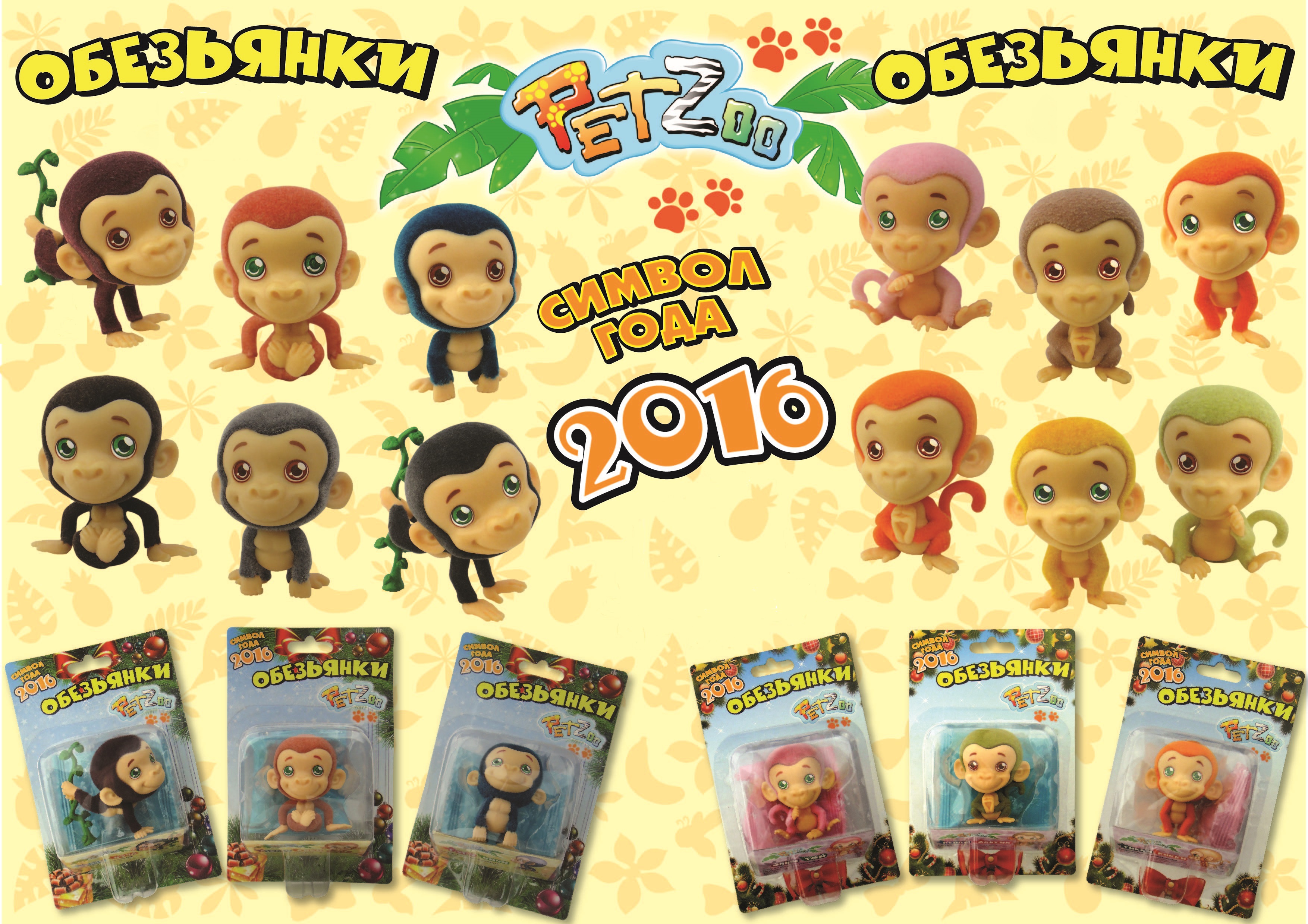 Игрушки PetZoo Обезьянки в ассортименте, арт. PTZ-038