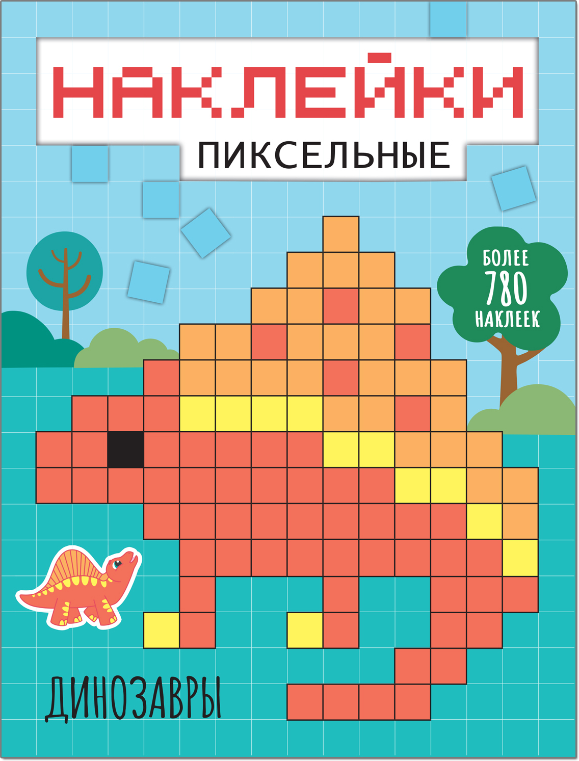 Динозавры