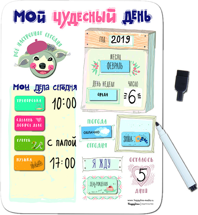 Планер магнитный с маркером "Мой чудесный день" (22х29см), арт. 83186