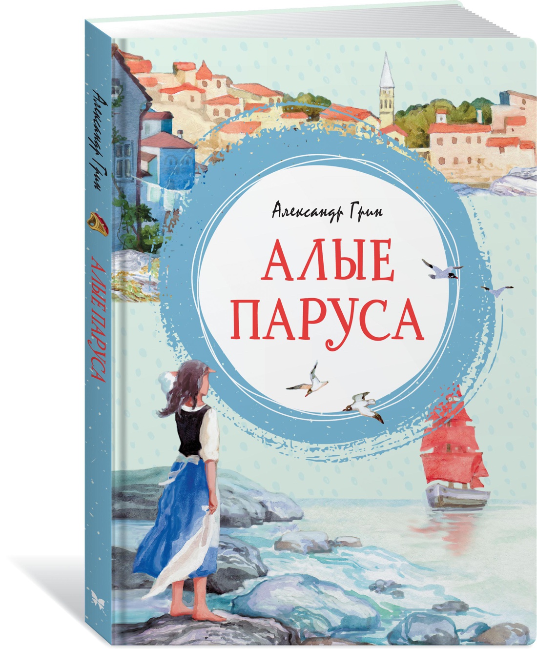Алые паруса. Грин А. Яркая ленточка