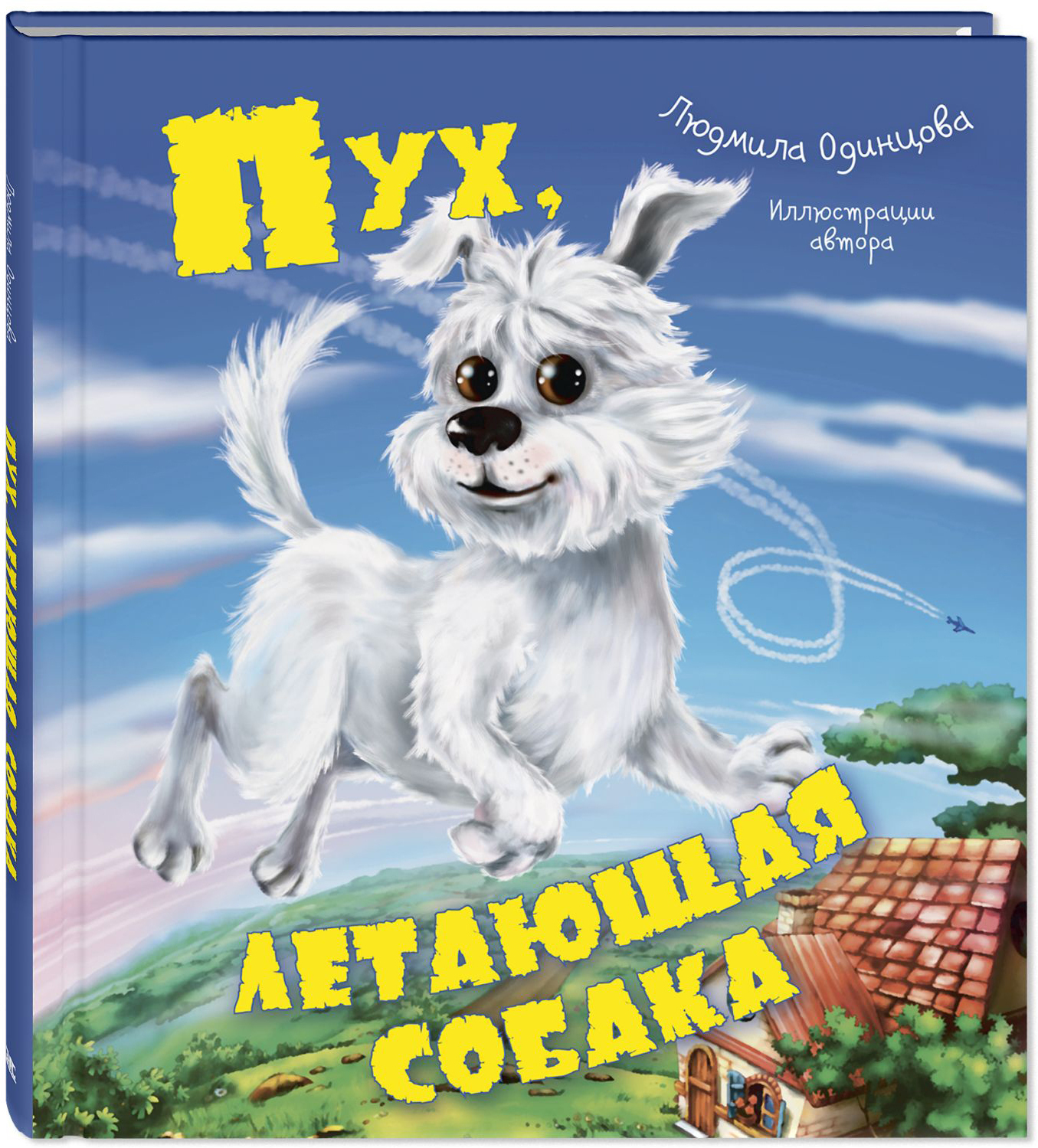 Пух, летающая собака
