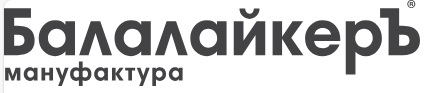 БАЛАЛАЙКЕРЪ