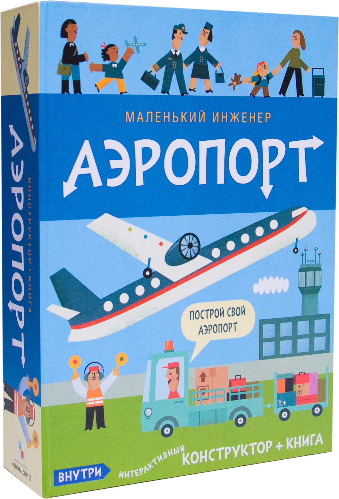 Аэропорт (Маленький инженер), интерактивный конструктор