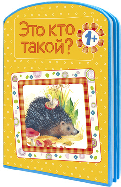 Это кто такой?