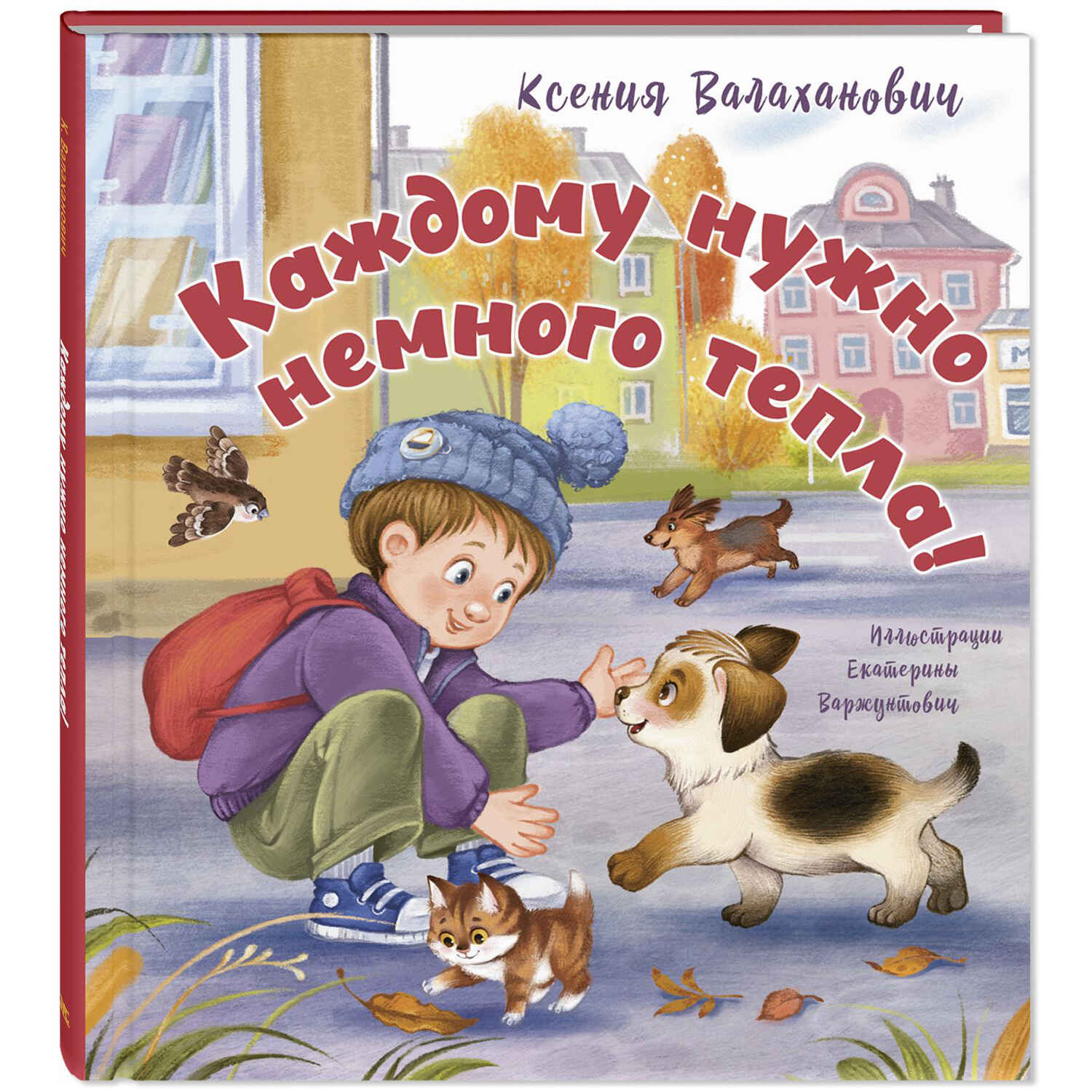 Каждому нужно немного тепла!