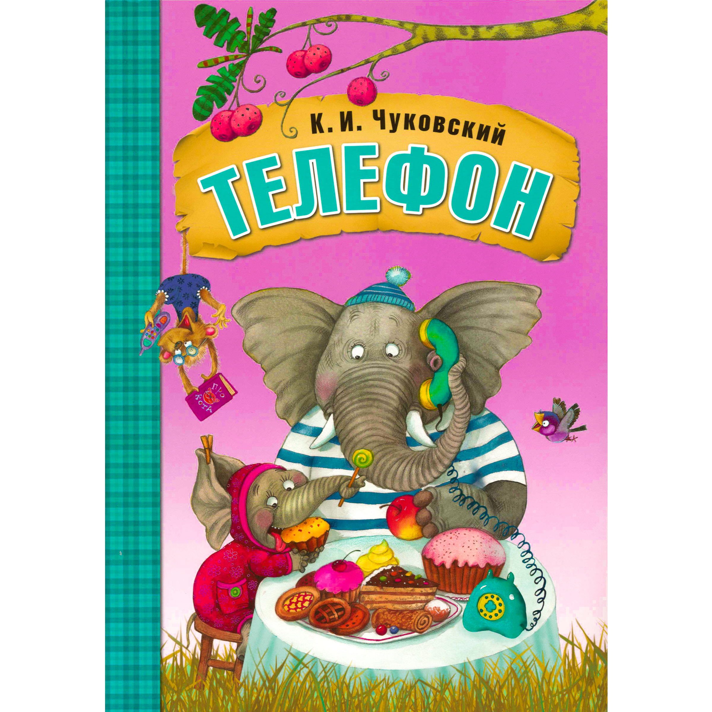 Телефон (Любимые сказки К. И. Чуковского), книга на картон