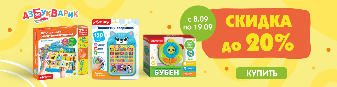 Азбукварик 20%
