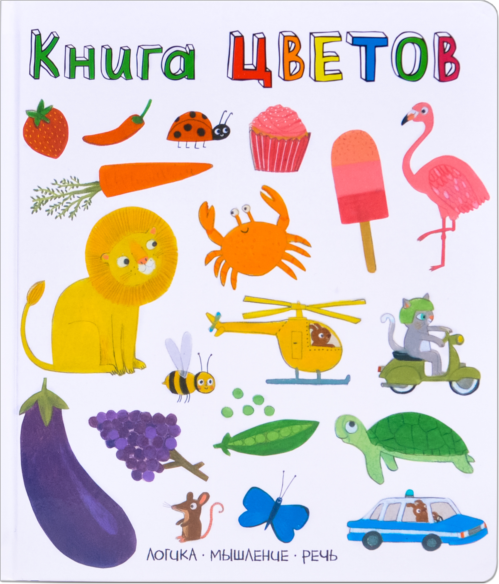Книга цветов (Слова в картинках)