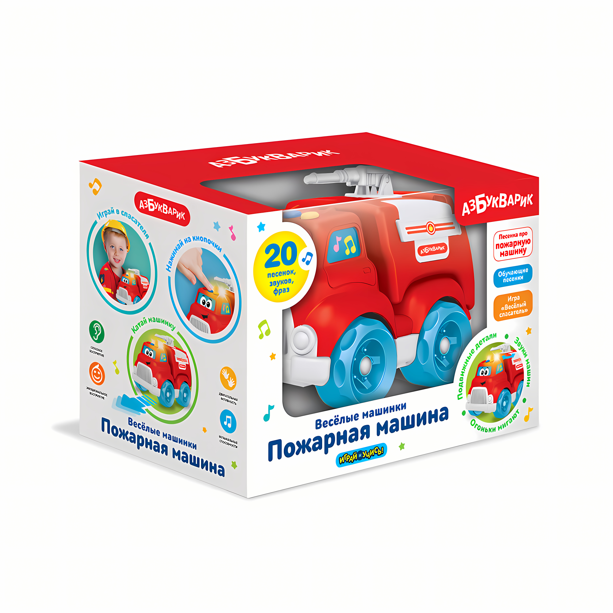 Пожарная машина. Весёлые машинки