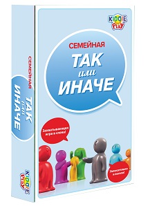 ТАК ИЛИ ИНАЧЕ Для всей семьи /компактная версия, арт. 58793