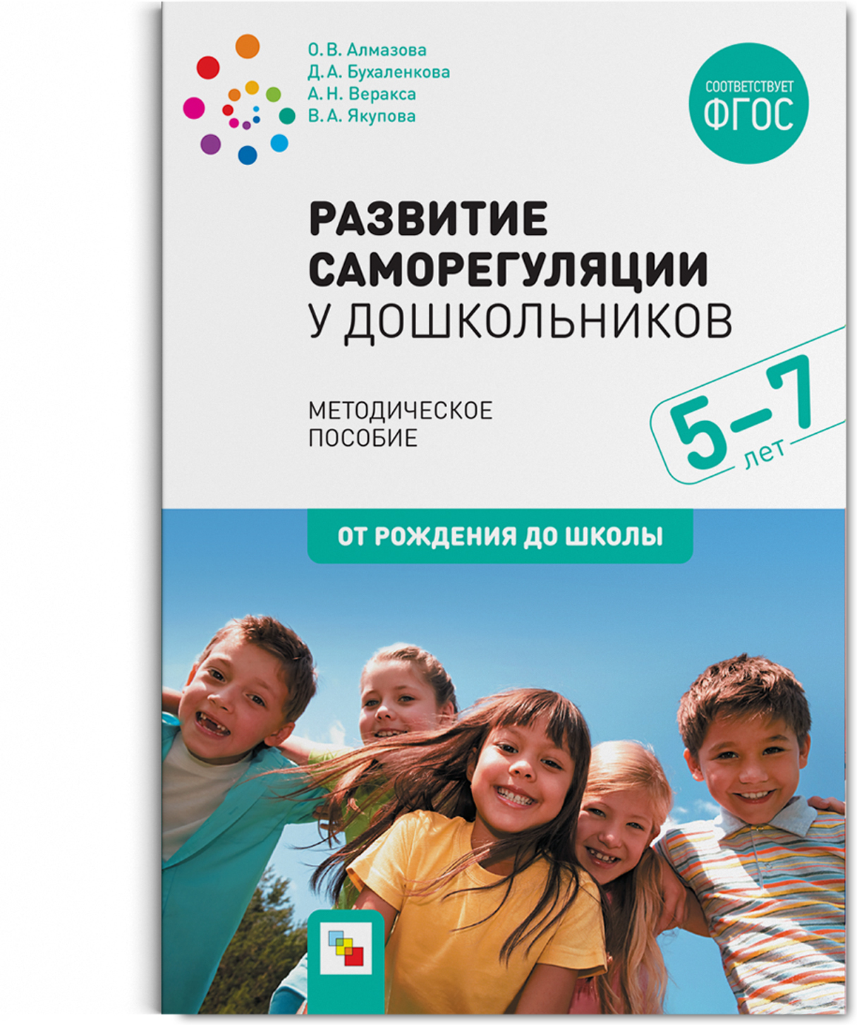 Развитие саморегуляции у дошкольников ФГОС