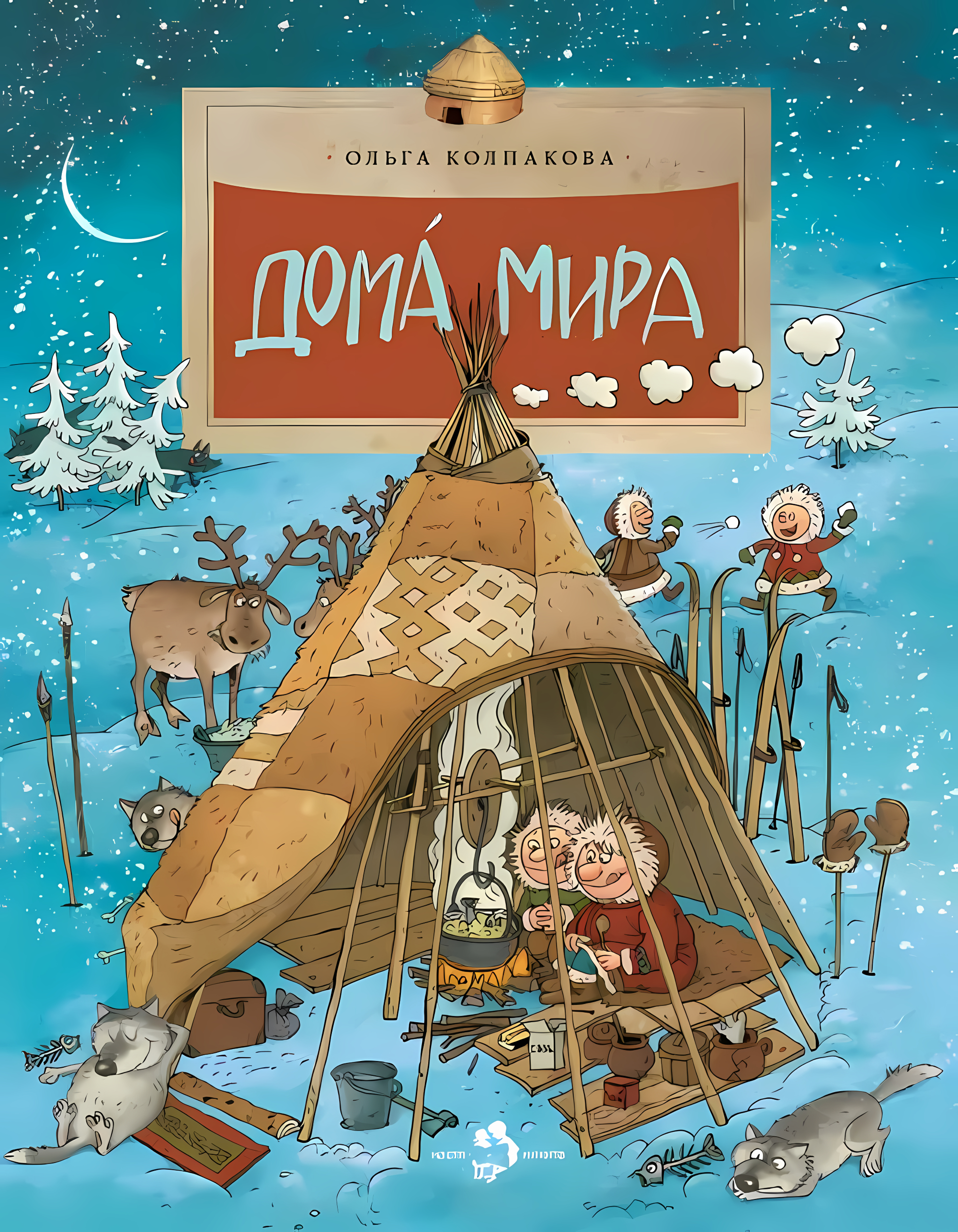 Дома мира. Ольга Колпакова. Настя и Никита
