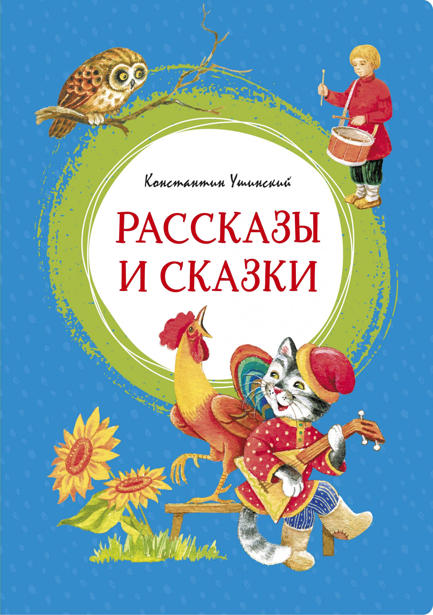 Рассказы и сказки. Ушинский К. Яркая ленточка