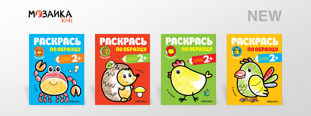 Яркая новинка для маленьких художников от МОЗАИКА kids! Яркая новинка для маленьких художников от МОЗАИКА kids!