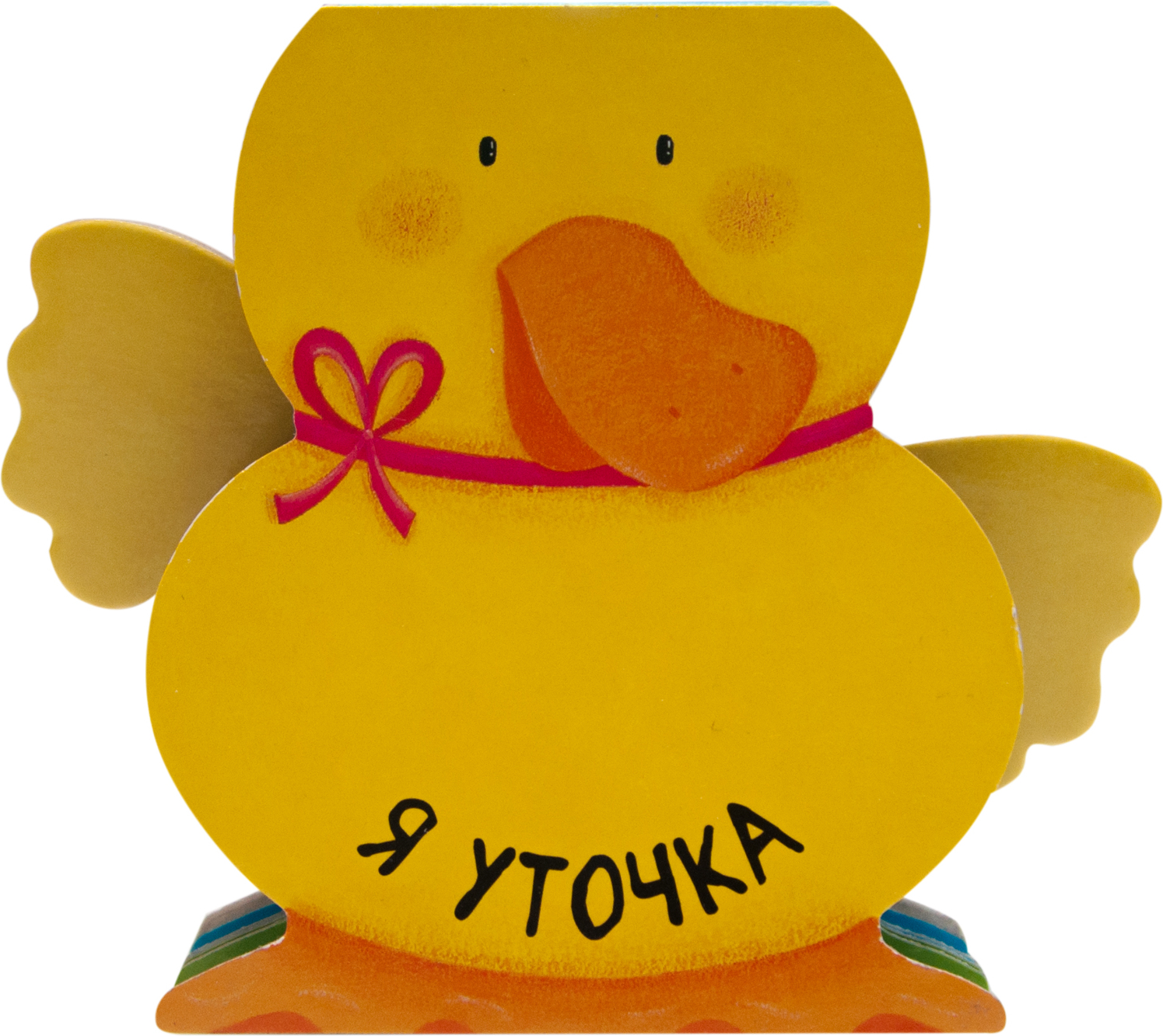 Я уточка