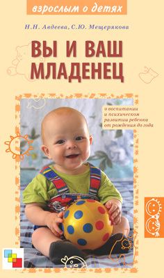 Вы и Ваш младенец