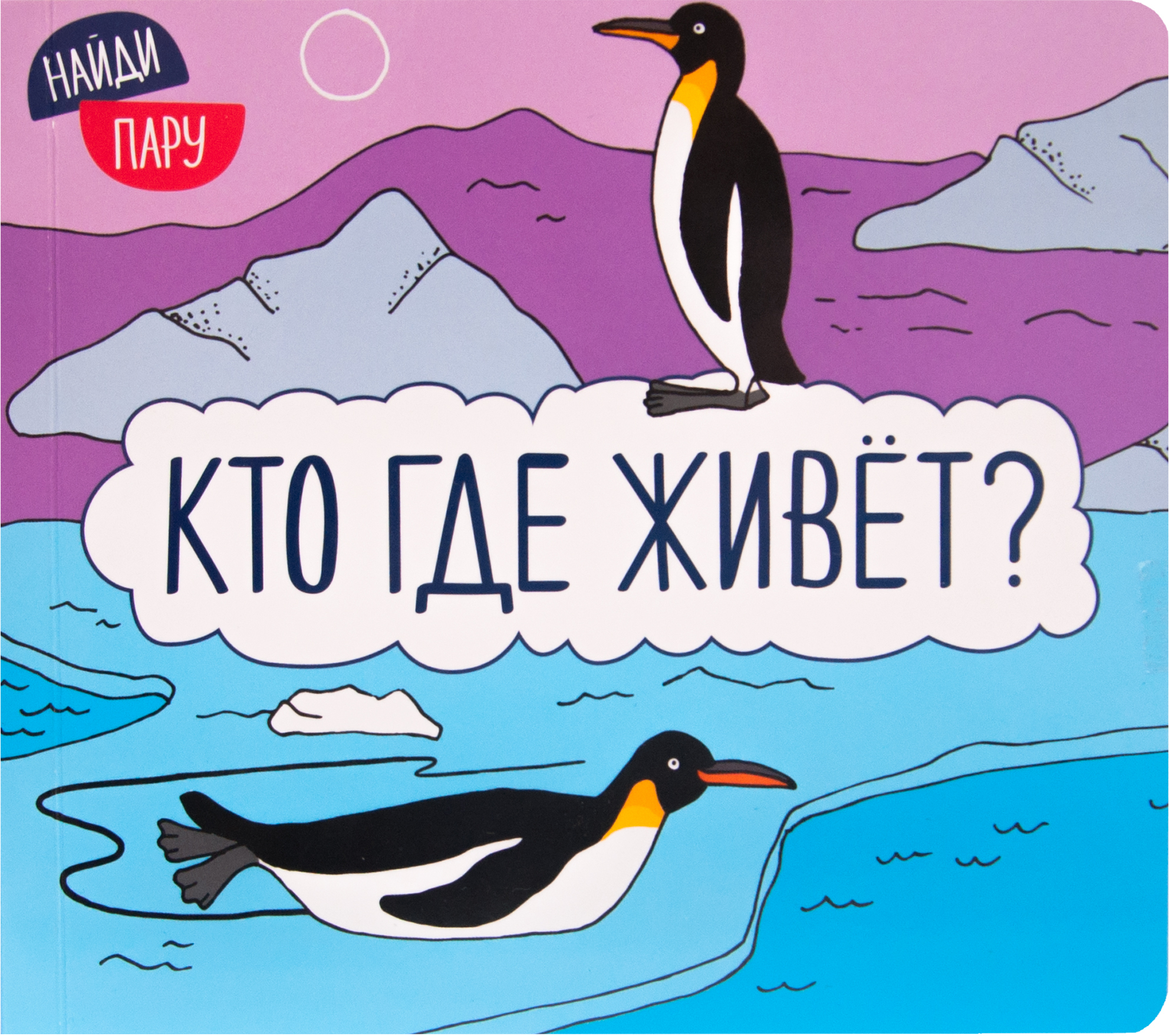 Кто где живет?
