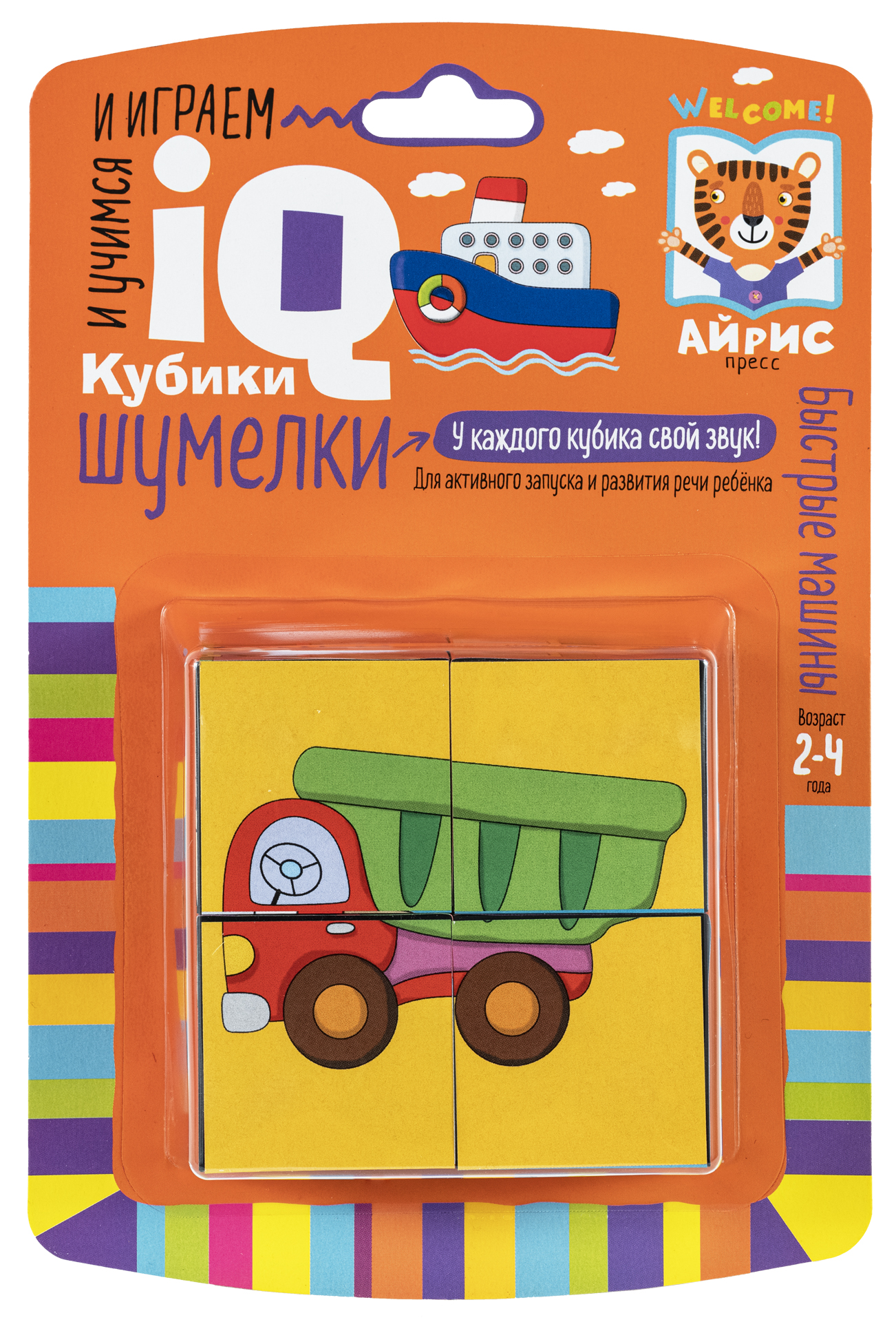 Умные кубики. Шумелки. 4 штуки. Быстрые машины. IQ Кубики