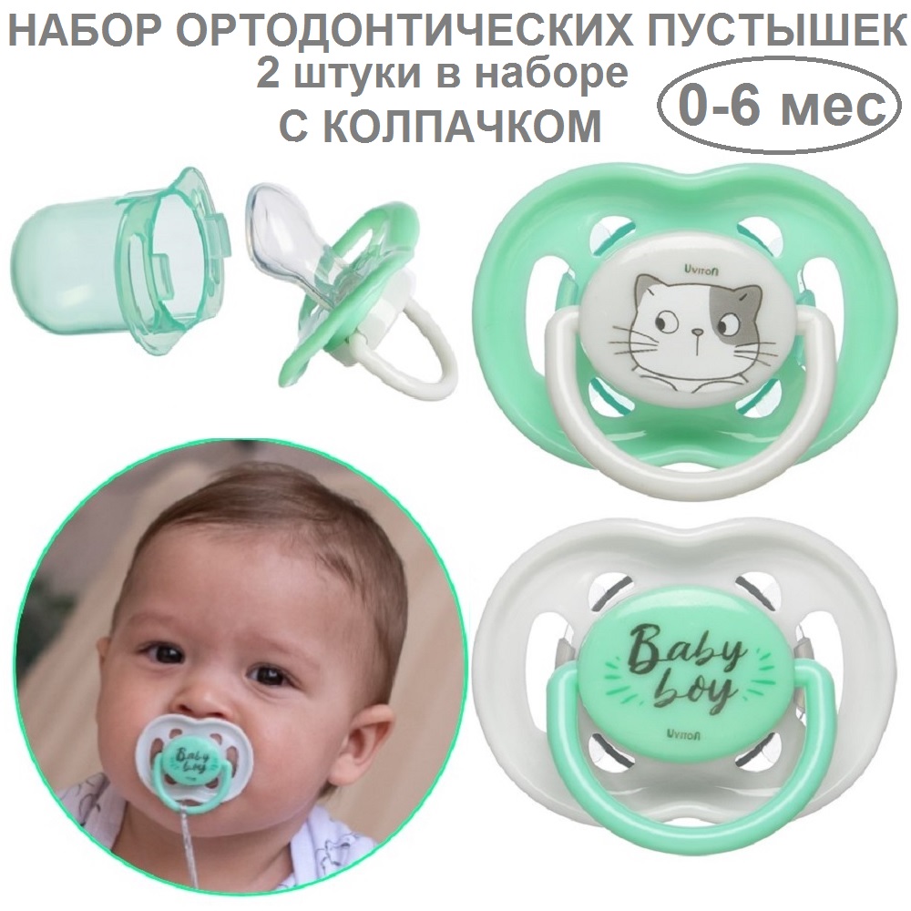 Пустышки Uviton ортодонтические с колпачком Baby Набор 2 штуки 0-6 месяцев