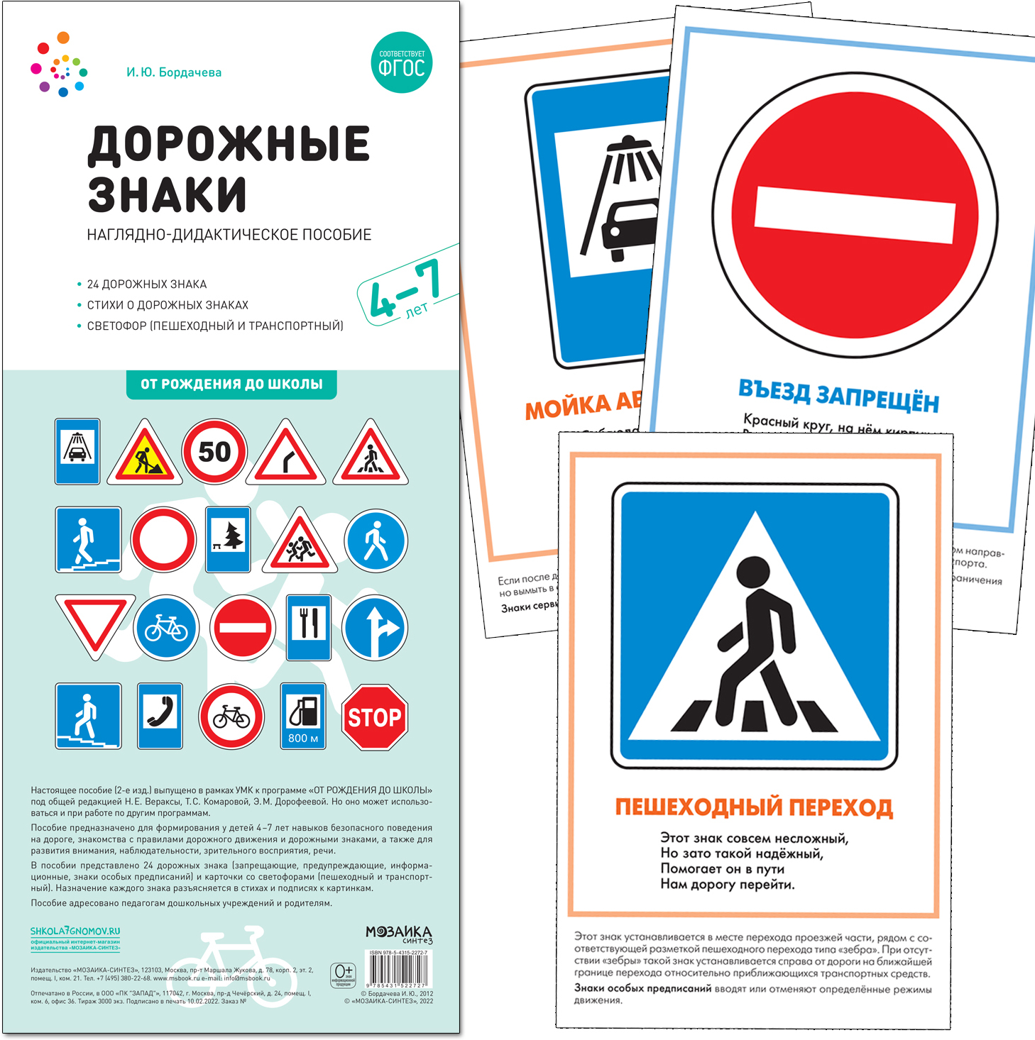 Дорожные знаки. Наглядно-дидактическое пособие. 4-7 лет.ФГОС