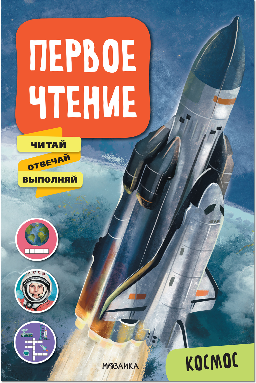 Космос (Первое чтение)