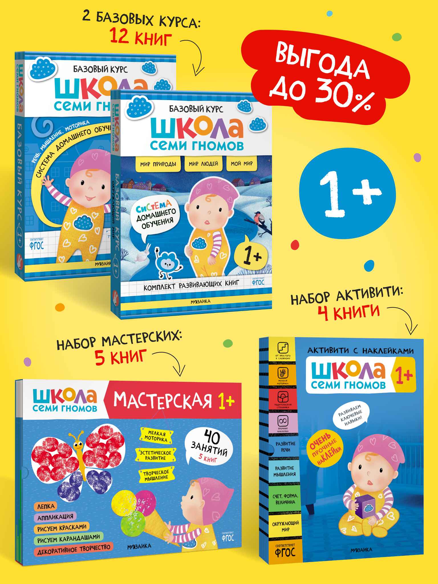ШСГ комплект 1+. Базовый курс  + Активити + Мастерская