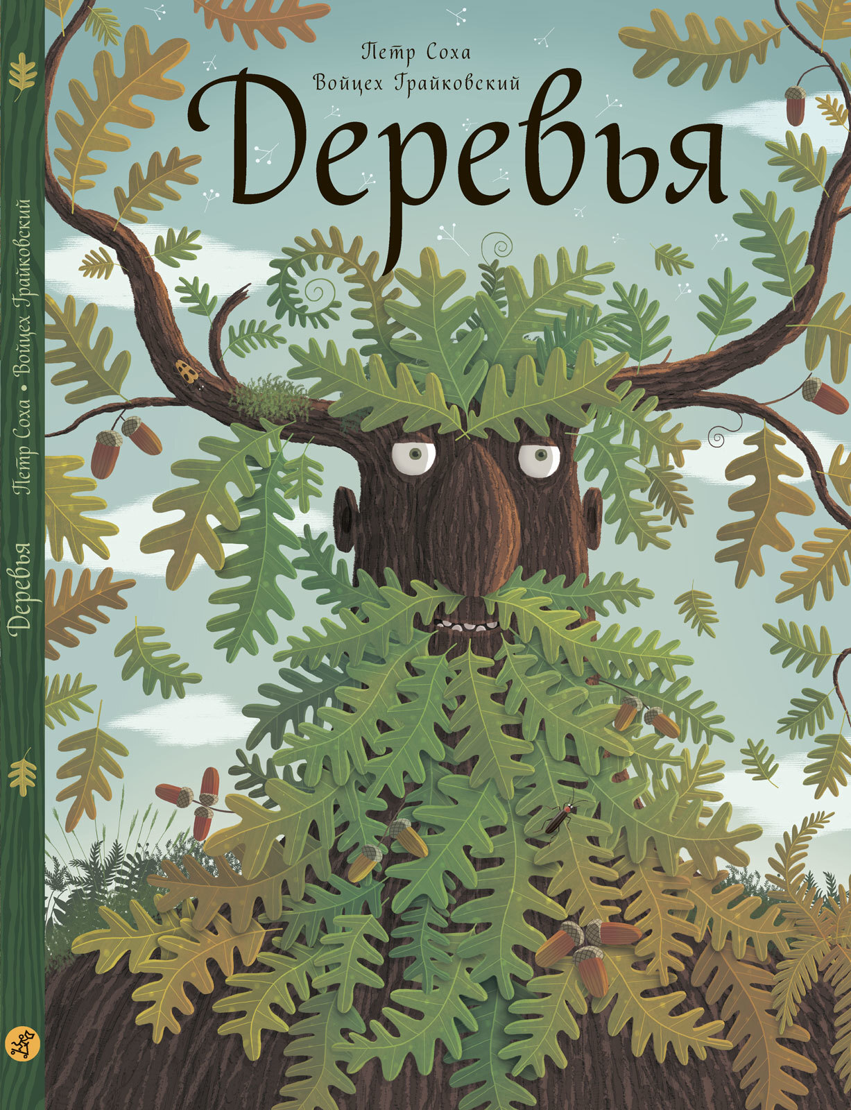 Деревья. Петр Соха, Войцех Грайковский