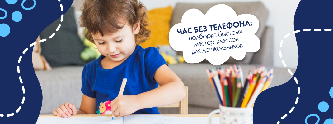 Час без телефона: подборка быстрых мастер-классов для всей семьи Час без телефона: подборка быстрых мастер-классов для всей семьи