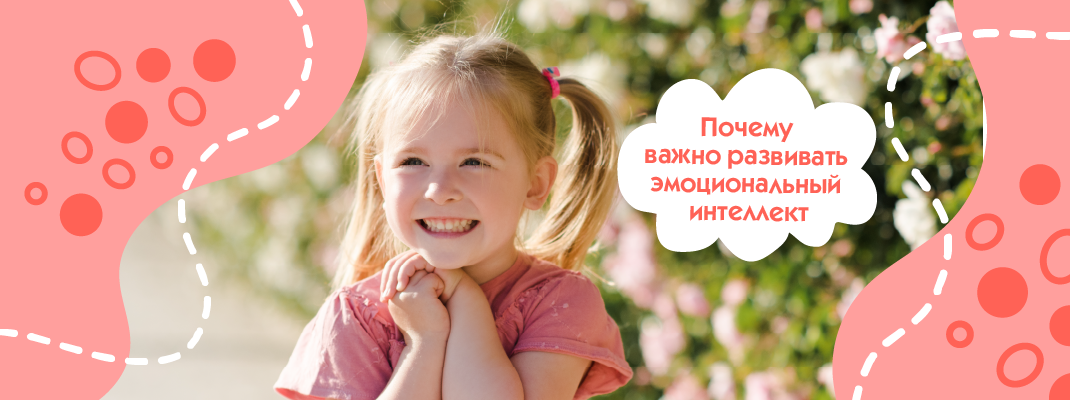 Почему важно развивать эмоциональный интеллект