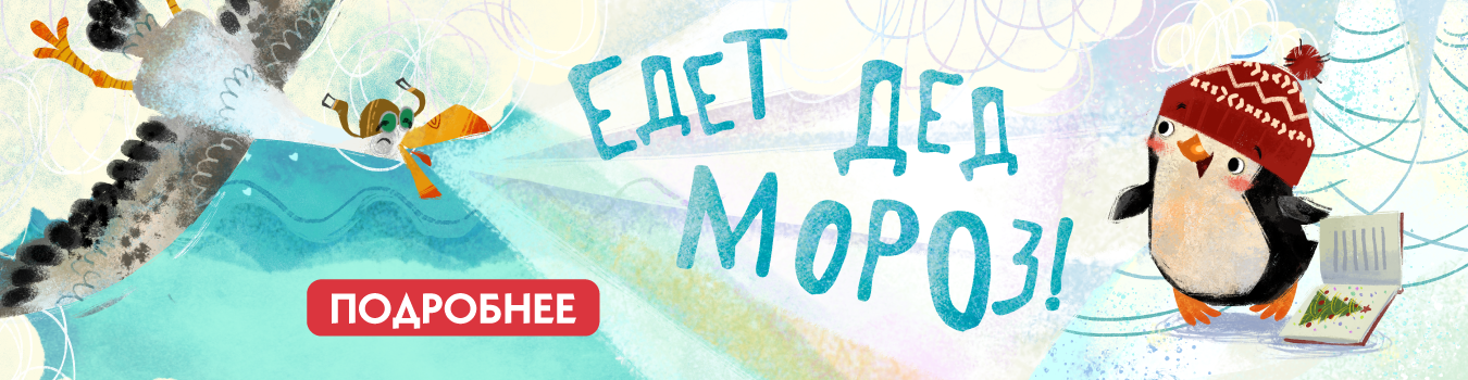 К нам едет Дед Мороз! Готовим письмо Деду Морозу и изучаем адвент-календарь МОЗАИКА kids!