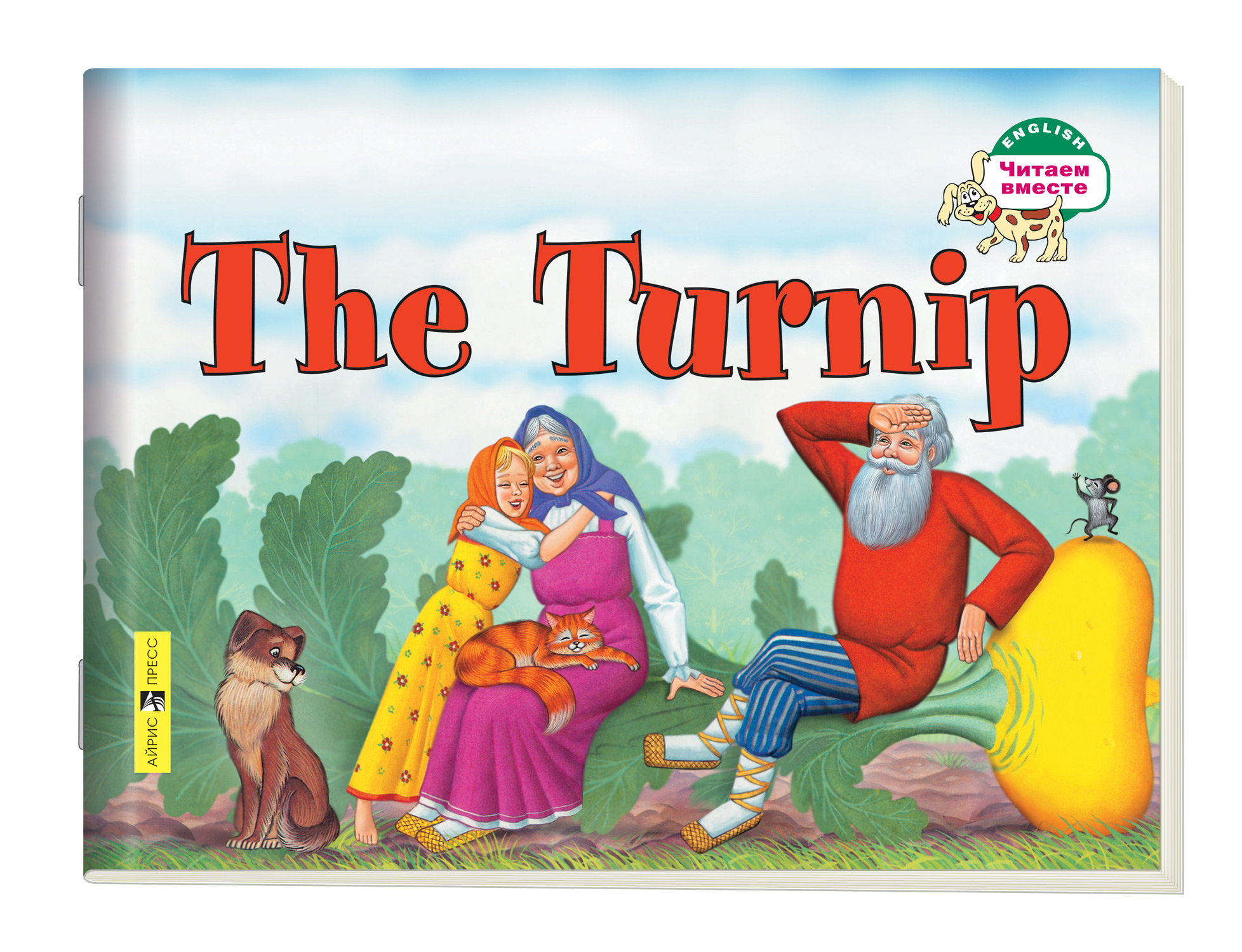The Turnip ("Репка" на английском языке)