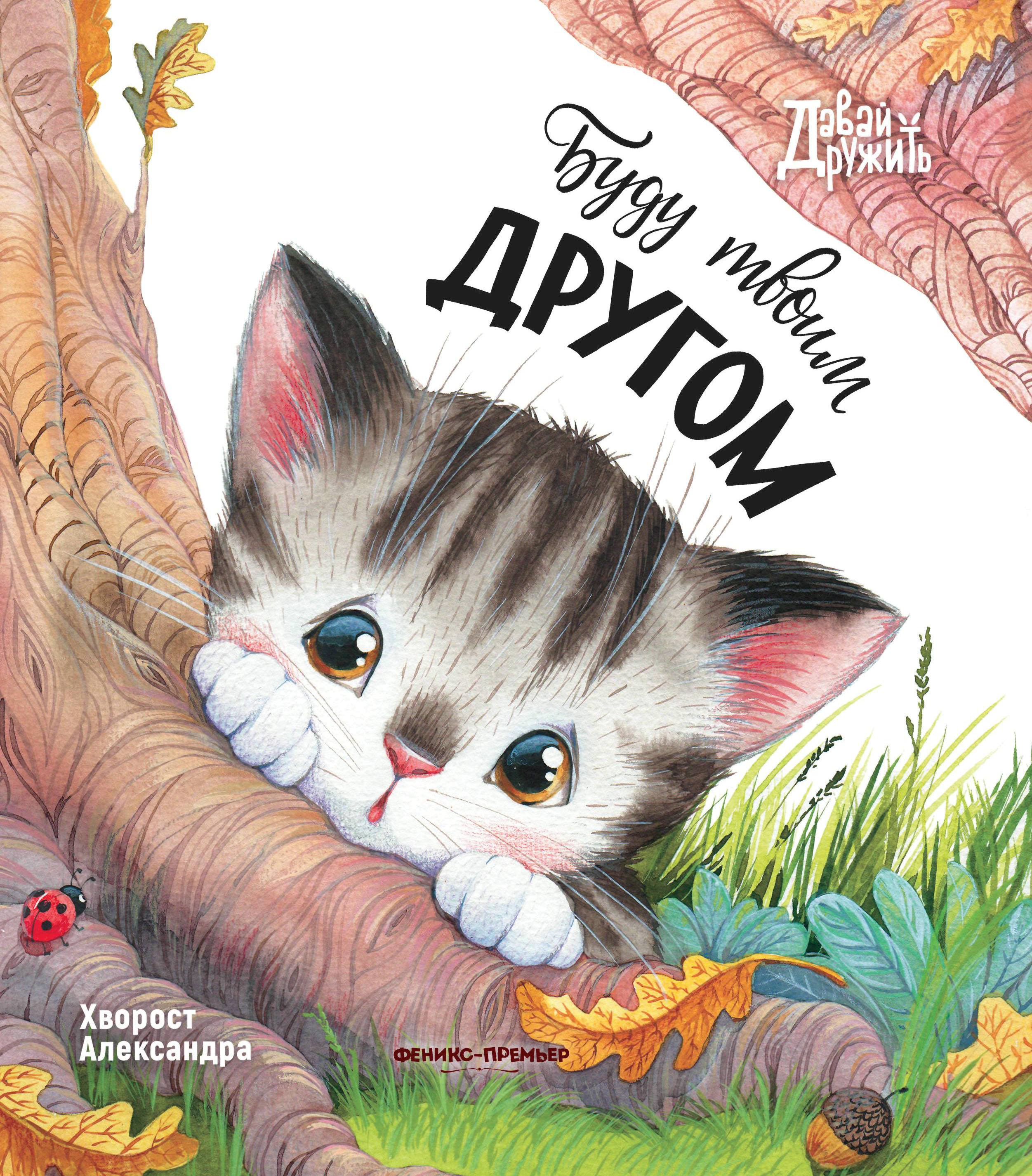 Буду твоим другом