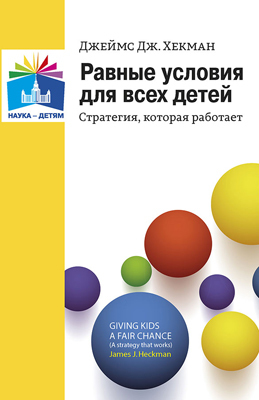 Равные условия для всех детей: стратегия, которая работает