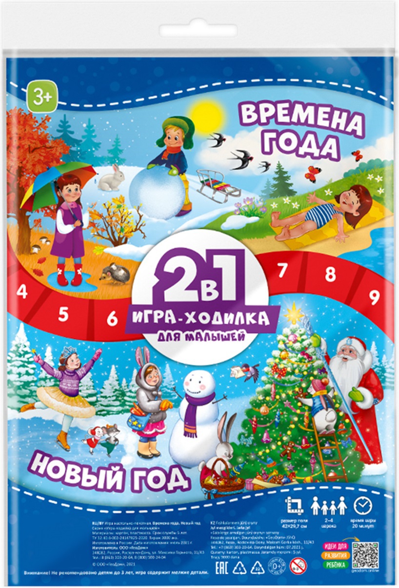 Игра-ходилка с фишками для малышей 2 в 1. Времена года + Новый год