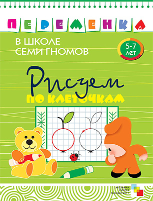 Рисуем по клеточкам