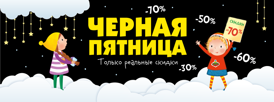 Черная пятница в Школе Семи Гномов!