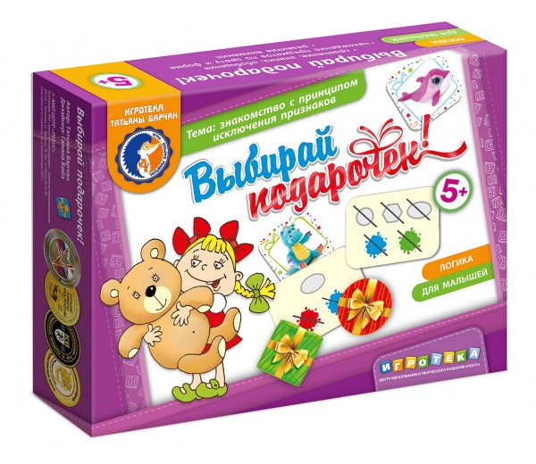 Выбирай подарочек!