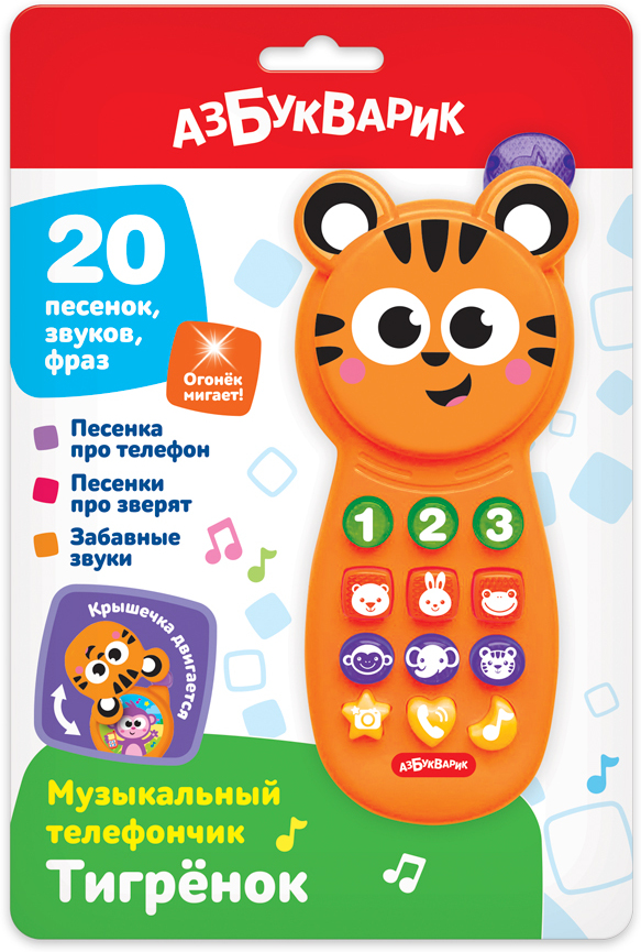 Тигрёнок. Музыкальный телефончик