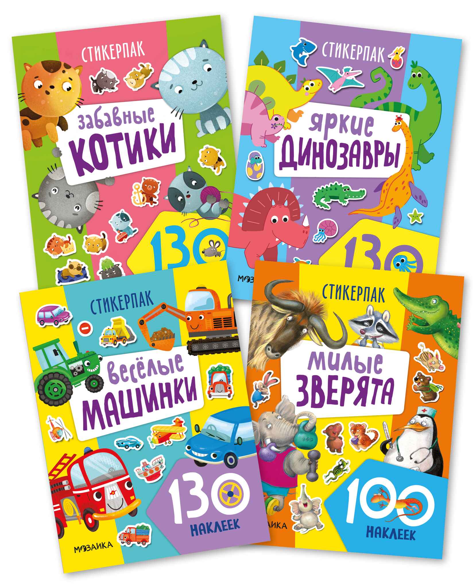 Стикерпаки. Коллекция наклеек Набор из 4х книг
