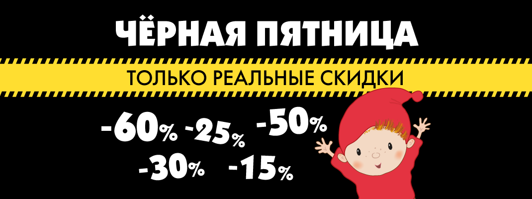 Чёрная пятница начинается! Скидки до 70%