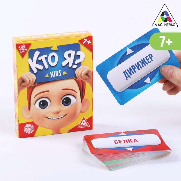 Игра для детской компании Кто я? Kids, 50 карт, арт. 2453359
