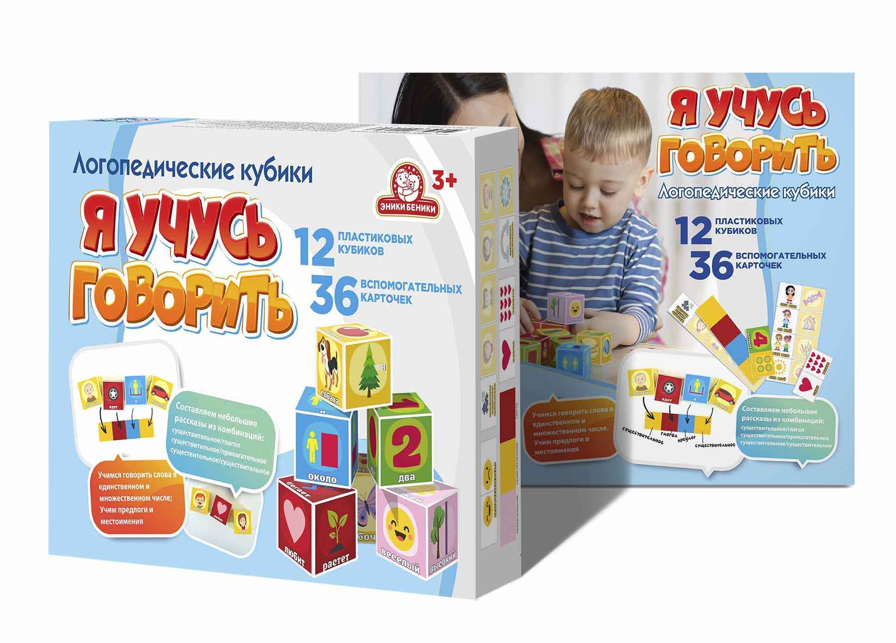 Логопедические кубики Я учусь говорить, арт. 1195