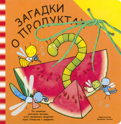 Загадки о продуктах
